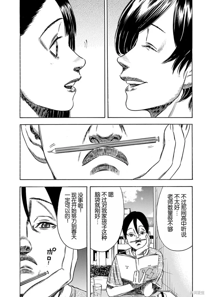 寄生人母,第59.1话,第9张