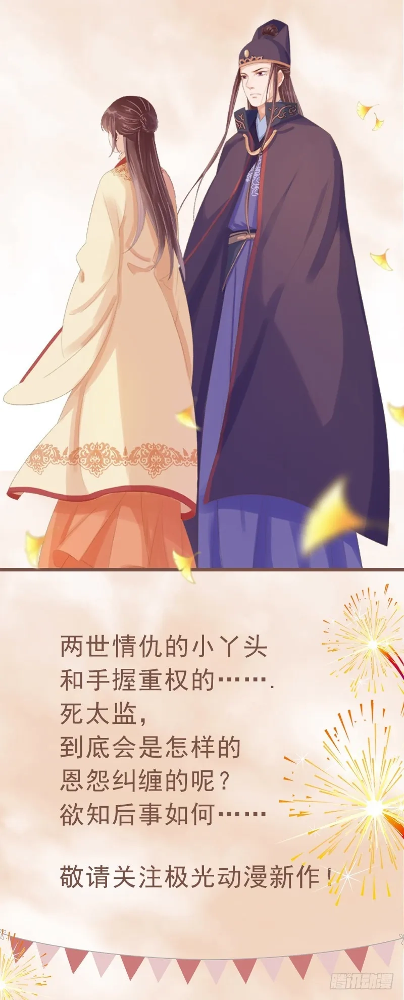 重活一世：那个男人权倾朝野,001 预告,第14张