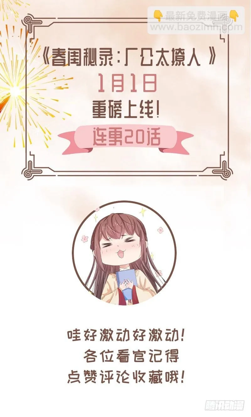 重活一世：那个男人权倾朝野,001 预告,第15张