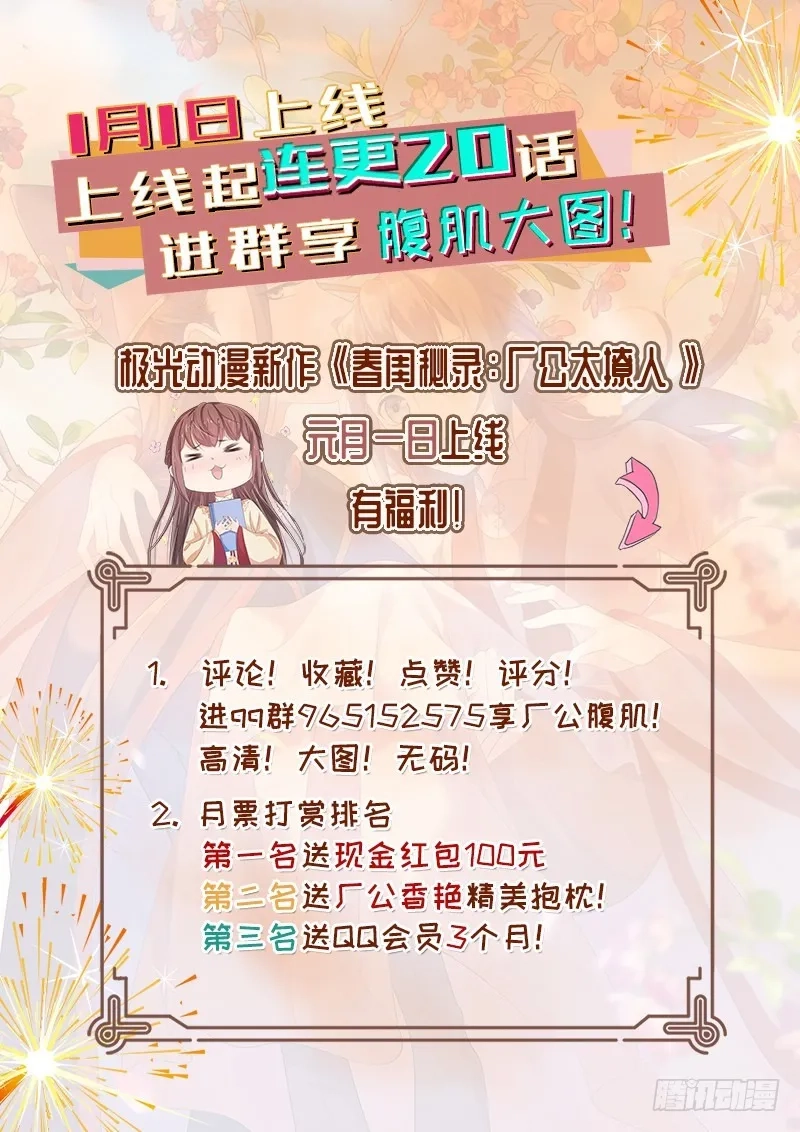 重活一世：那个男人权倾朝野,001 预告,第16张