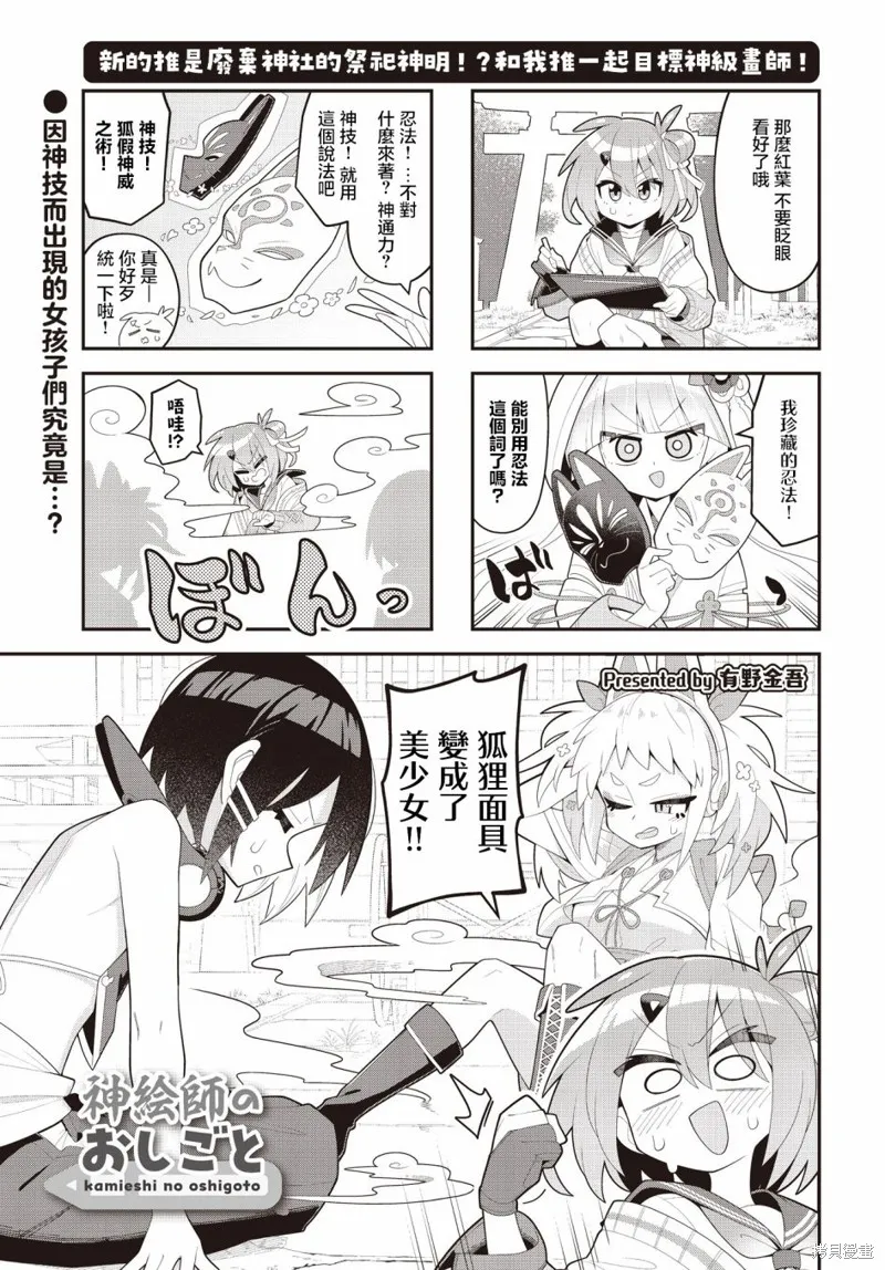 神级画师的工作,第03話,第1张