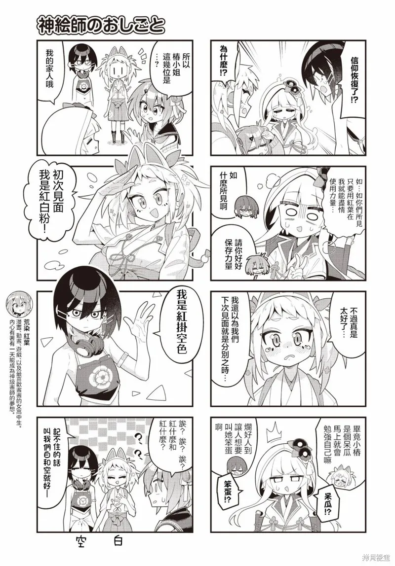 神级画师的工作,第03話,第3张
