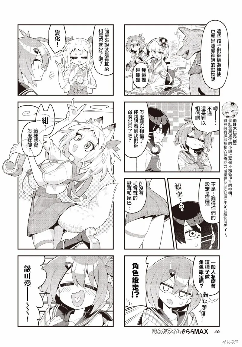 神级画师的工作,第03話,第4张