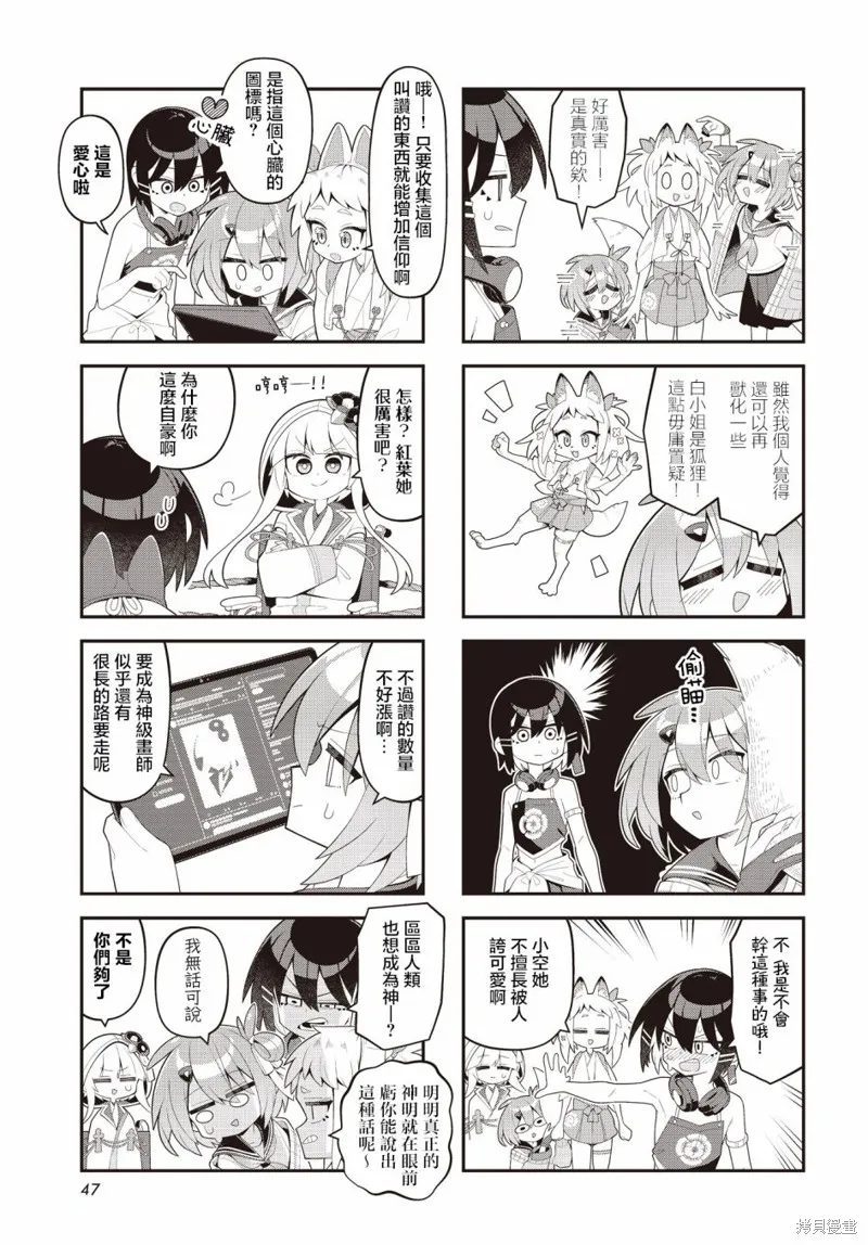 神级画师的工作,第03話,第5张