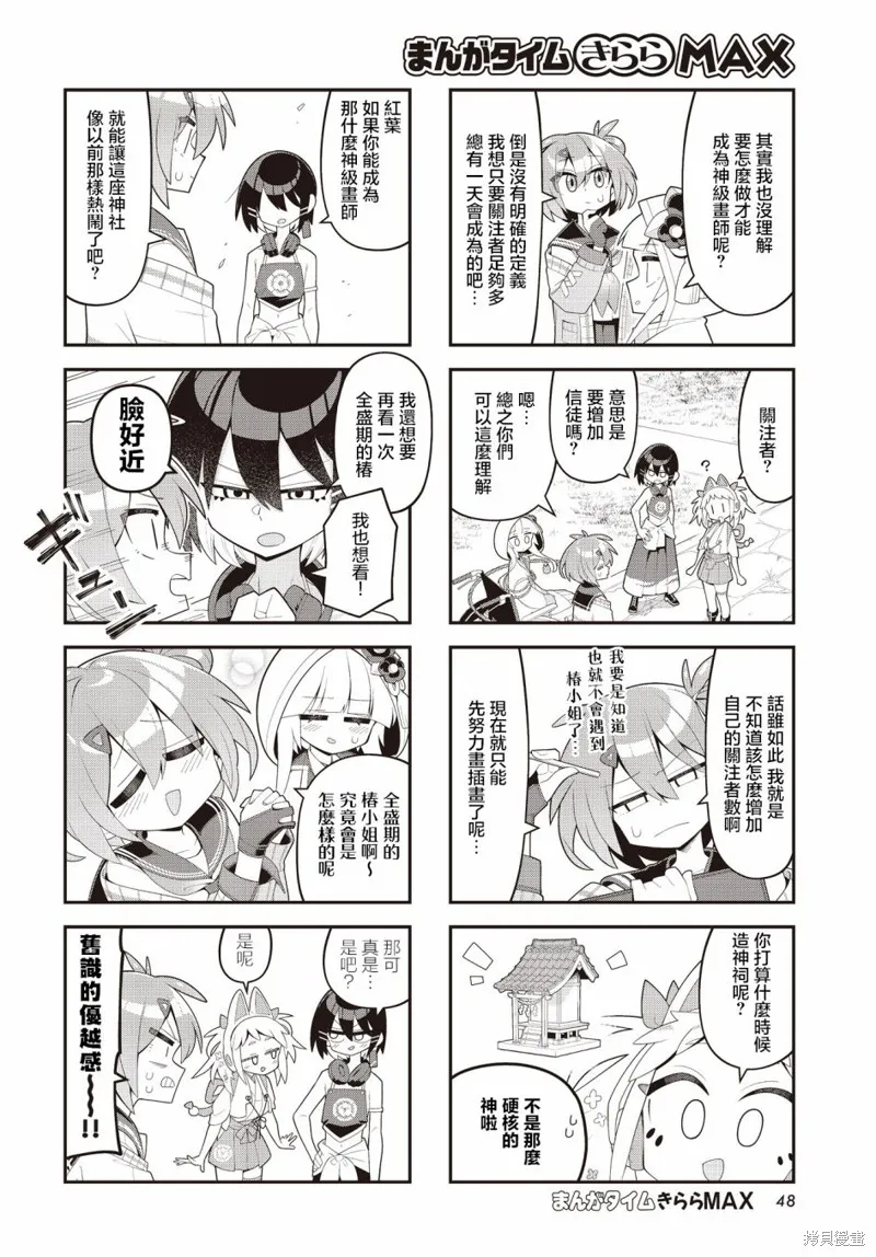神级画师的工作,第03話,第6张
