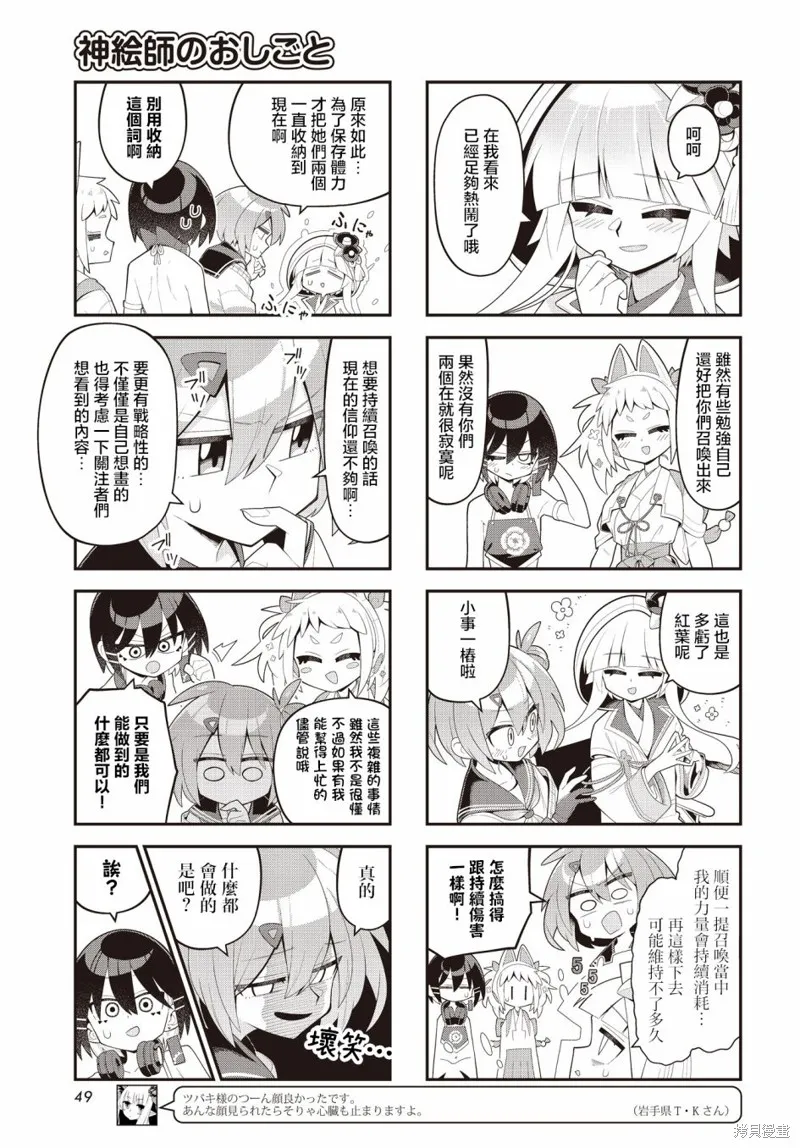 神级画师的工作,第03話,第7张