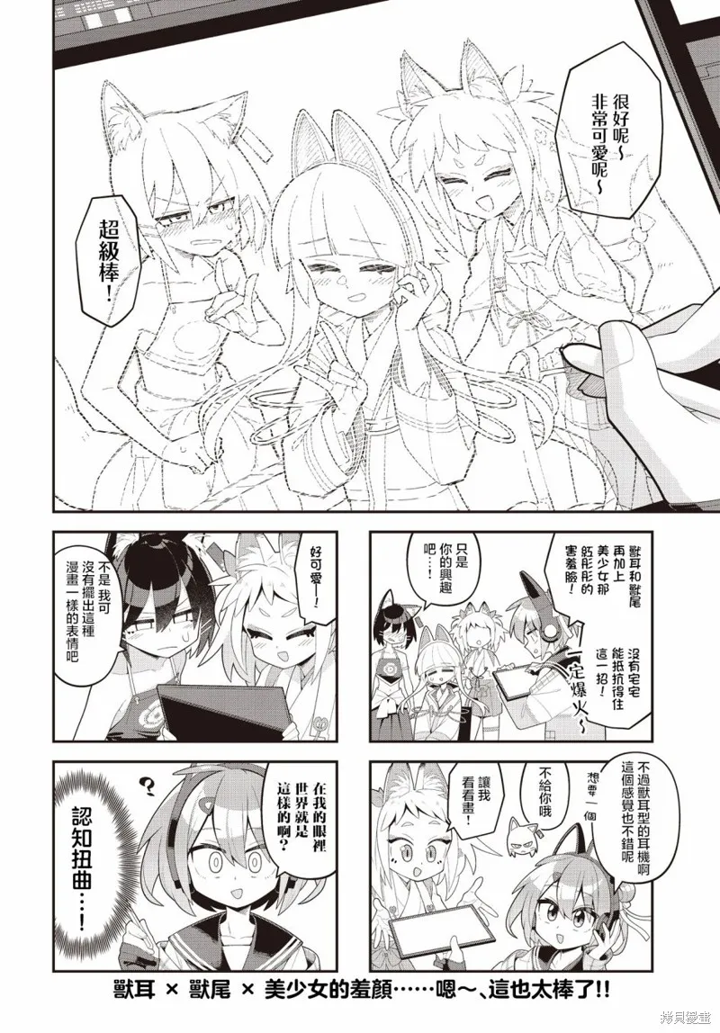 神级画师的工作,第03話,第8张