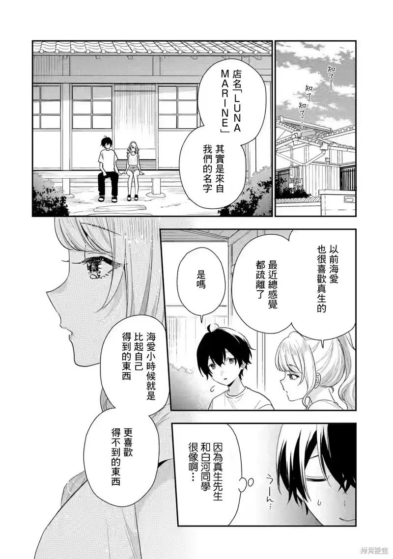 经验丰富的你和经验为零的我交往的故事,第15.2話,第1张