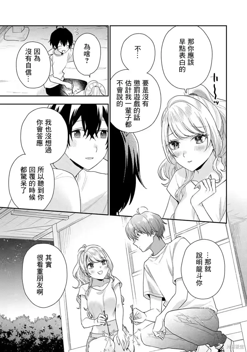 经验丰富的你和经验为零的我交往的故事,第15.2話,第10张
