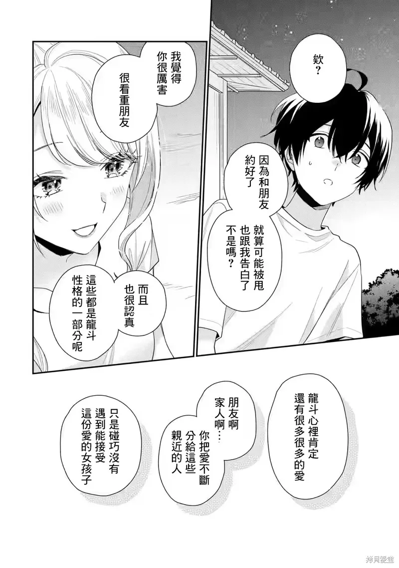经验丰富的你和经验为零的我交往的故事,第15.2話,第11张