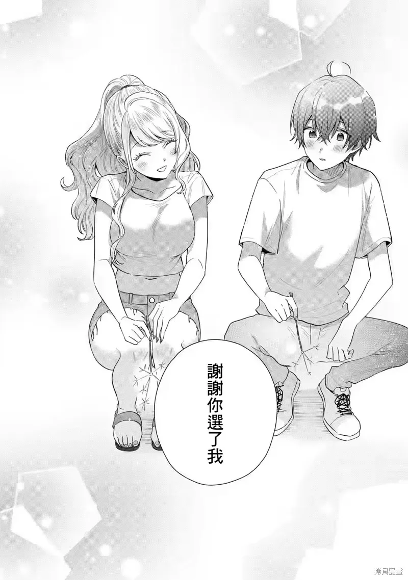 经验丰富的你和经验为零的我交往的故事,第15.2話,第13张