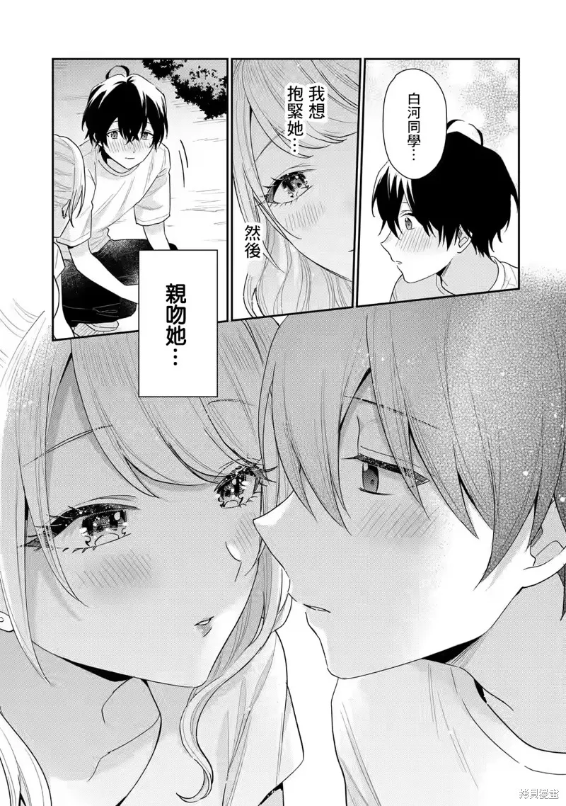 经验丰富的你和经验为零的我交往的故事,第15.2話,第14张