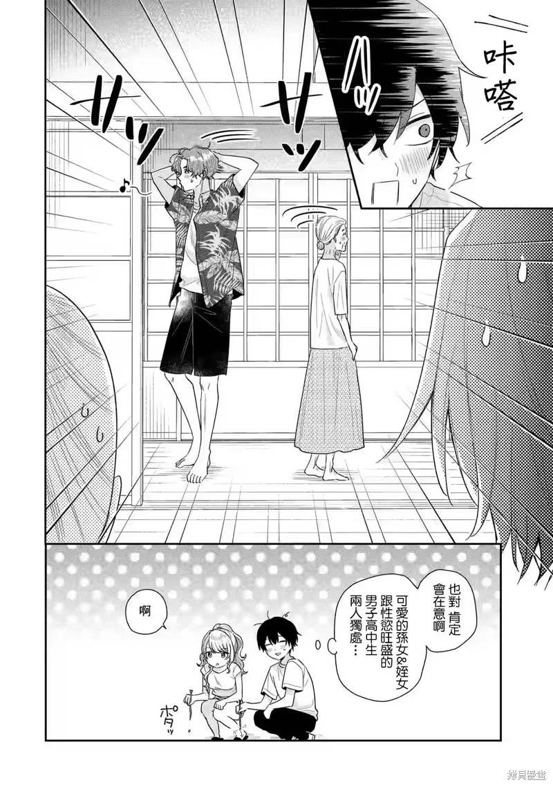 经验丰富的你和经验为零的我交往的故事,第15.2話,第15张