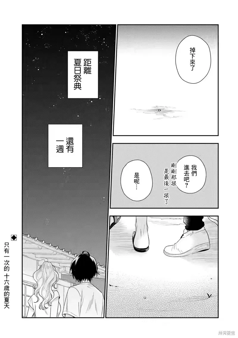 经验丰富的你和经验为零的我交往的故事,第15.2話,第16张
