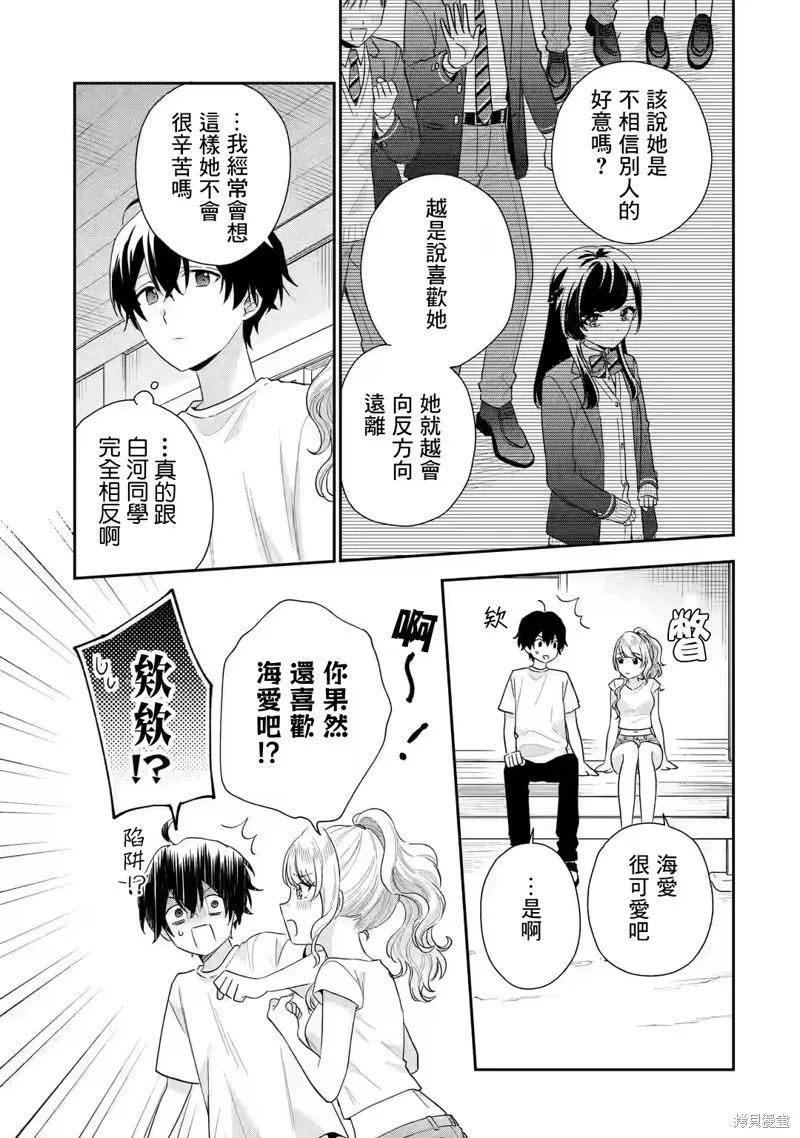 经验丰富的你和经验为零的我交往的故事,第15.2話,第2张