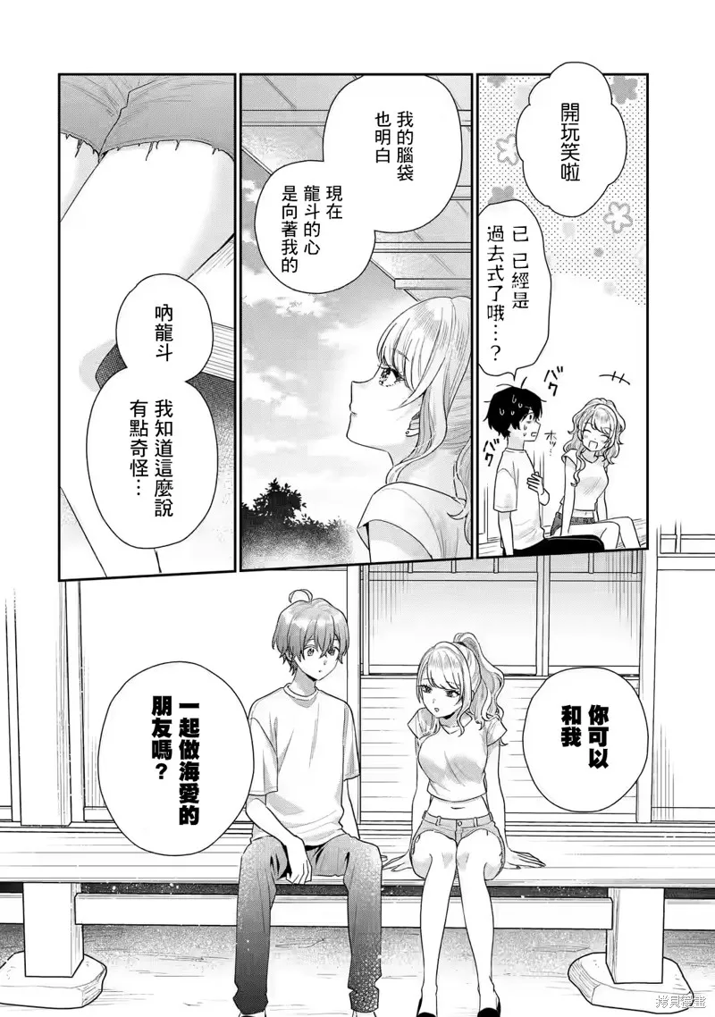 经验丰富的你和经验为零的我交往的故事,第15.2話,第3张