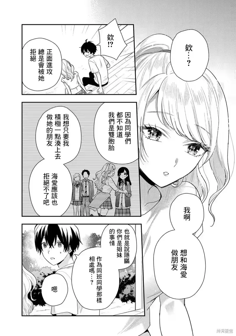 经验丰富的你和经验为零的我交往的故事,第15.2話,第4张