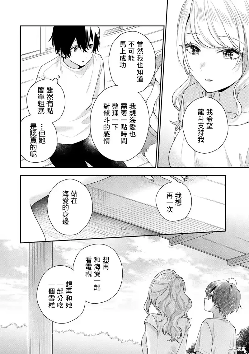 经验丰富的你和经验为零的我交往的故事,第15.2話,第5张
