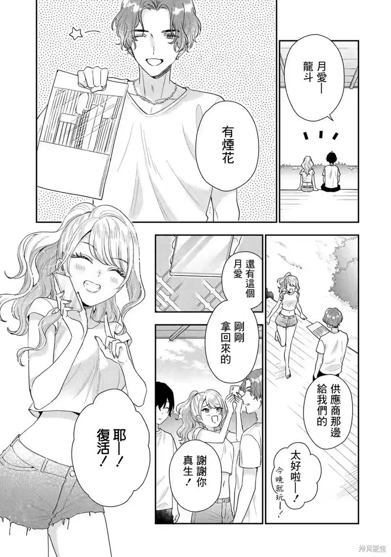 经验丰富的你和经验为零的我交往的故事,第15.2話,第6张
