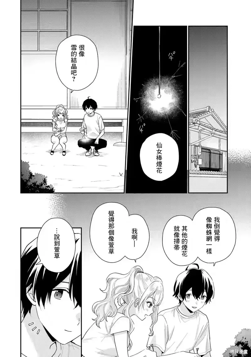 经验丰富的你和经验为零的我交往的故事,第15.2話,第7张