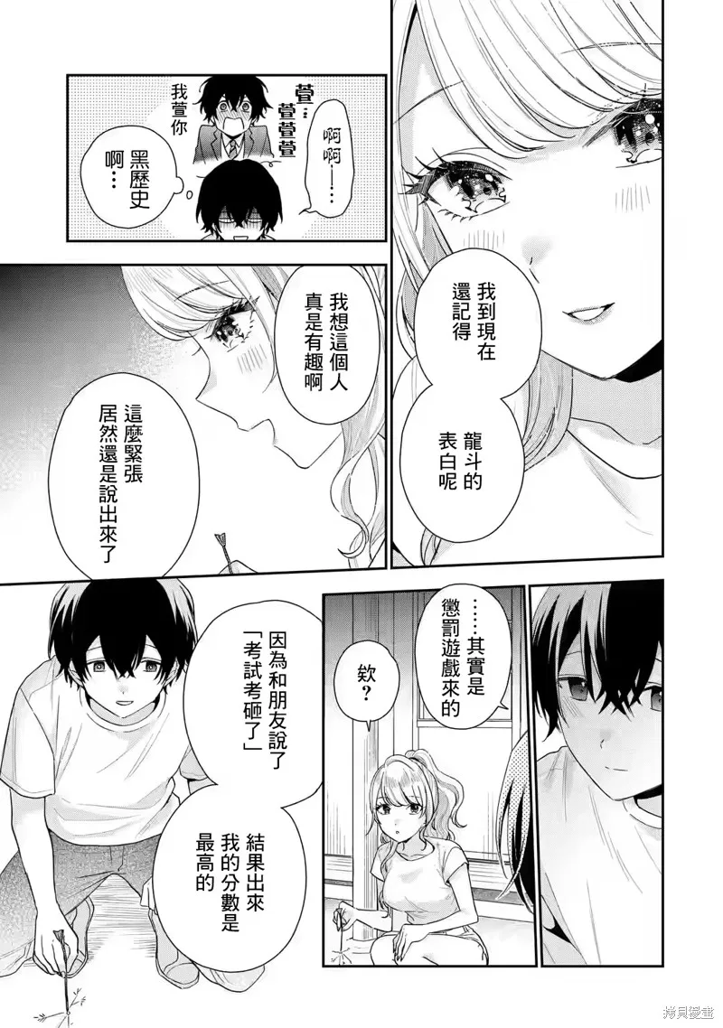 经验丰富的你和经验为零的我交往的故事,第15.2話,第8张