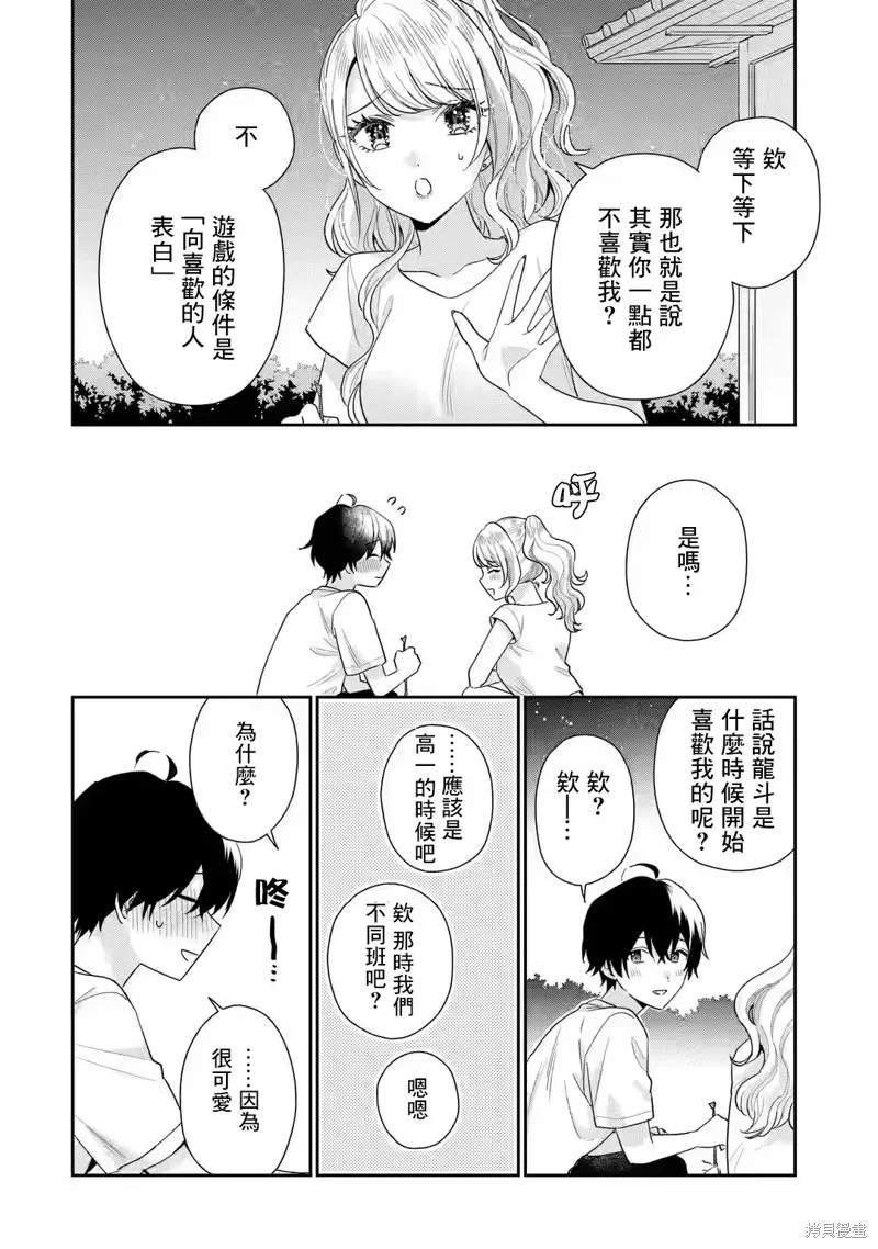 经验丰富的你和经验为零的我交往的故事,第15.2話,第9张