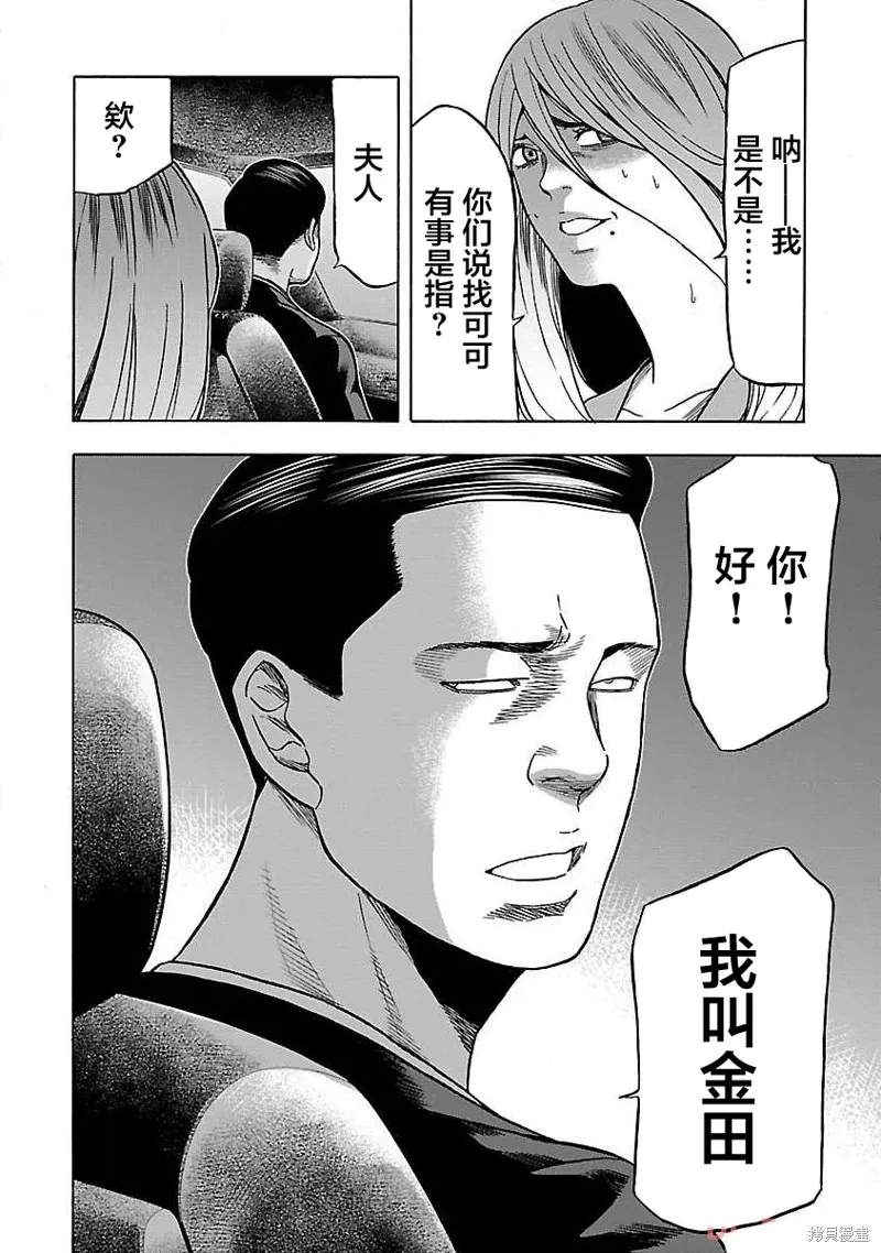 搬運犬,第07話,第12张