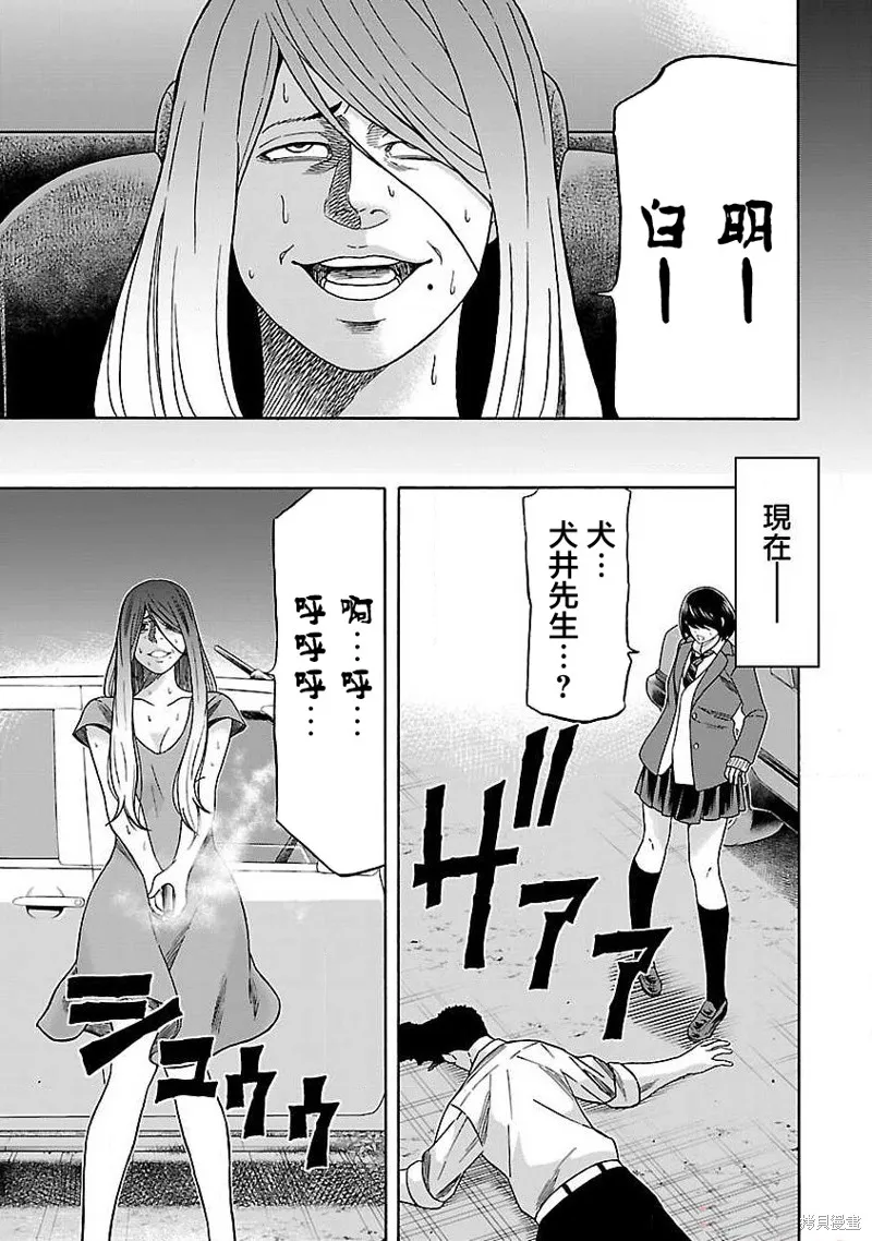 搬運犬,第07話,第15张