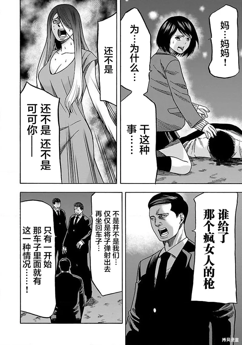 搬運犬,第07話,第16张
