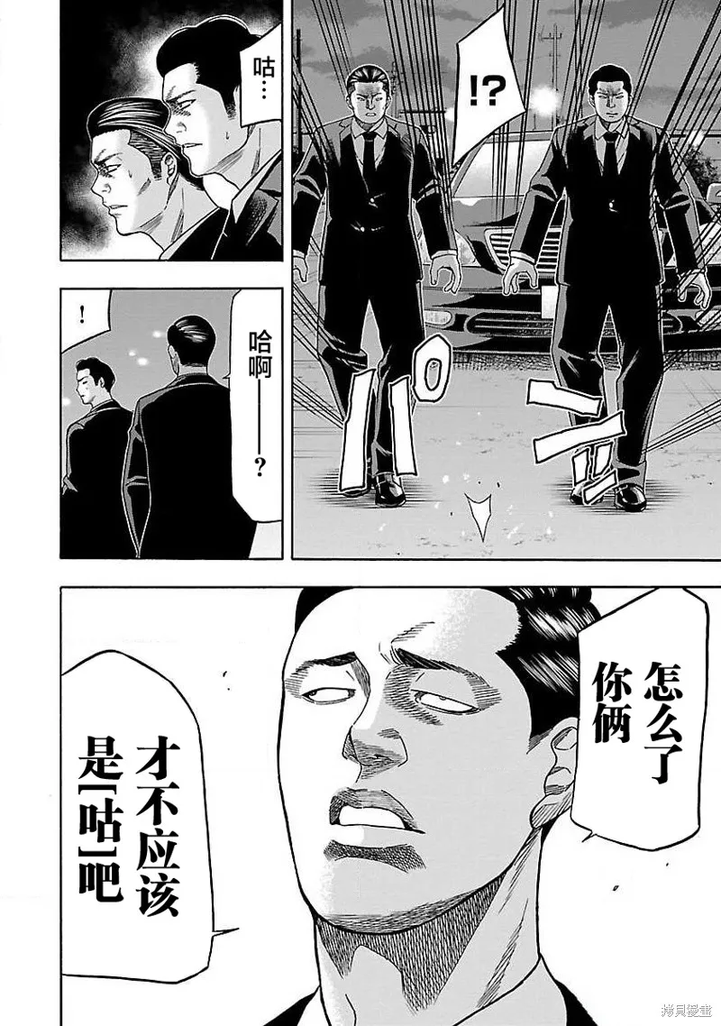 搬運犬,第07話,第18张