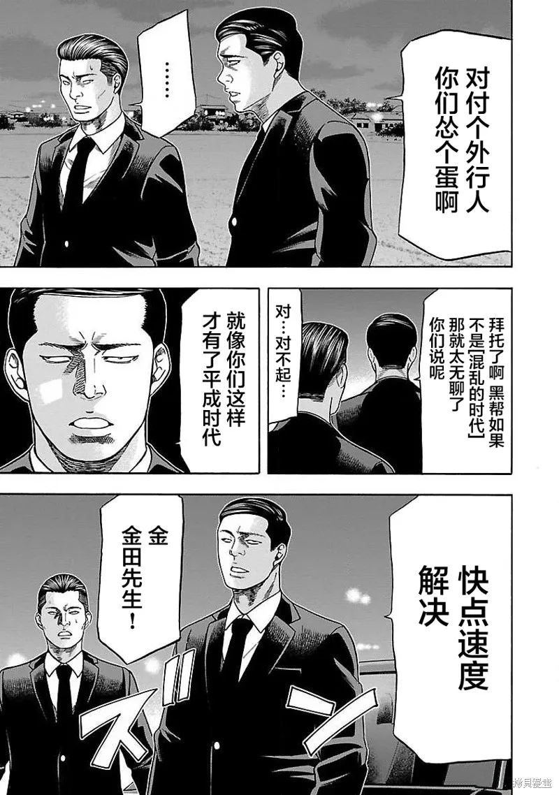 搬運犬,第07話,第19张