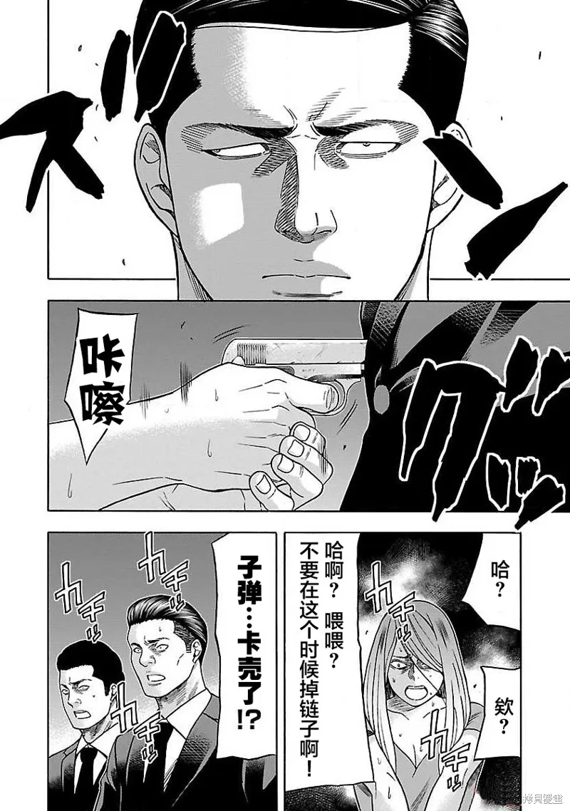 搬運犬,第07話,第22张