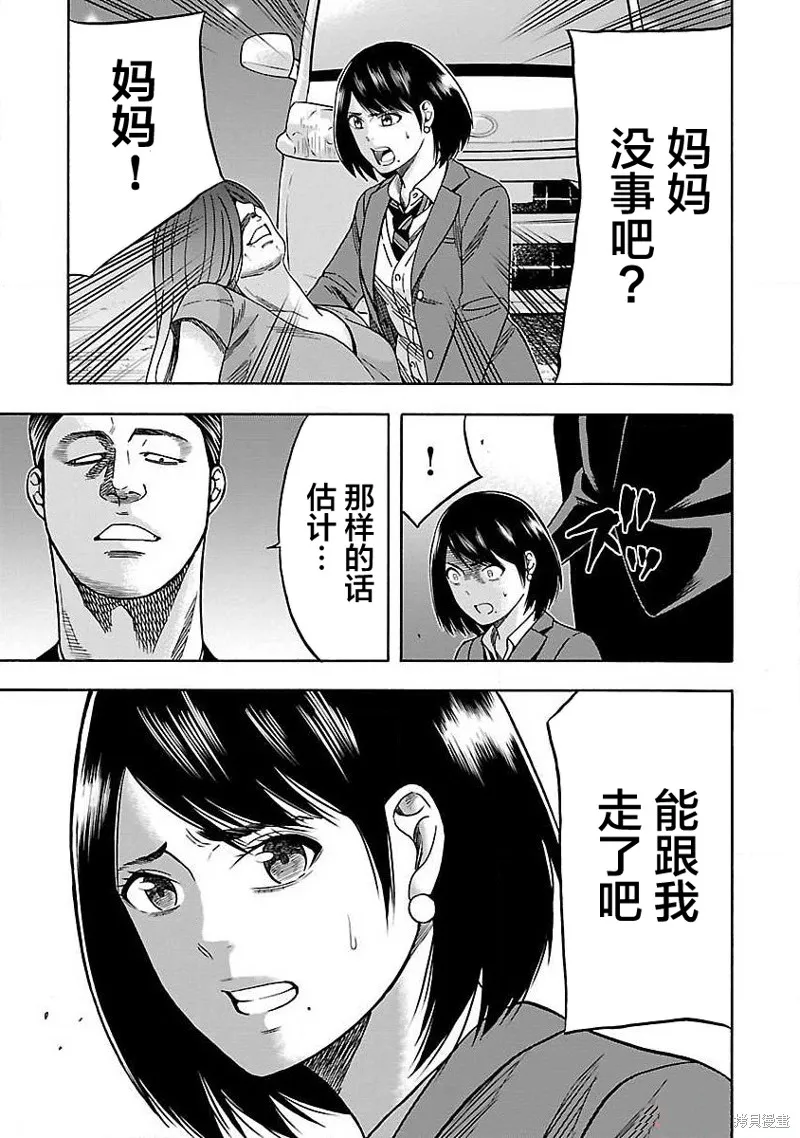 搬運犬,第07話,第25张