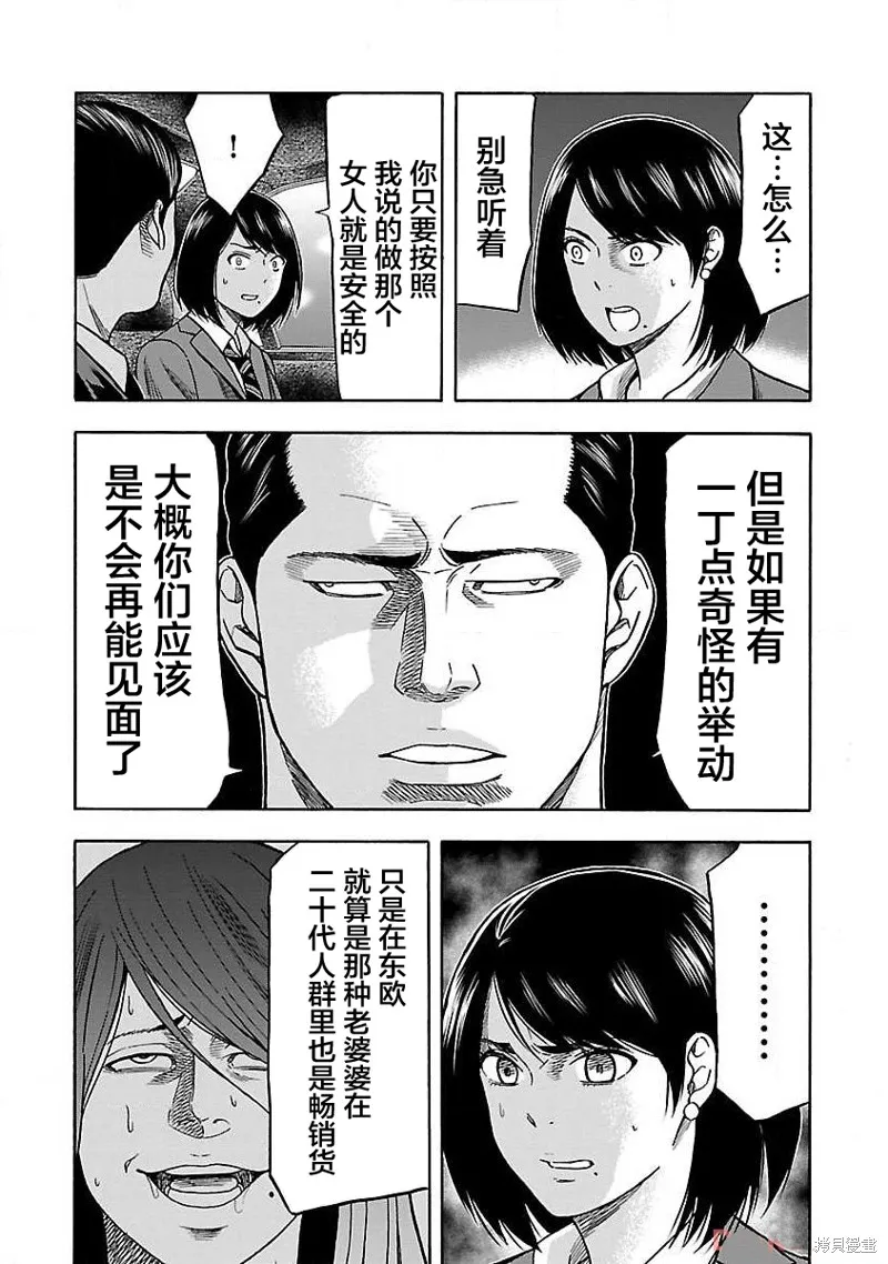 搬運犬,第07話,第28张