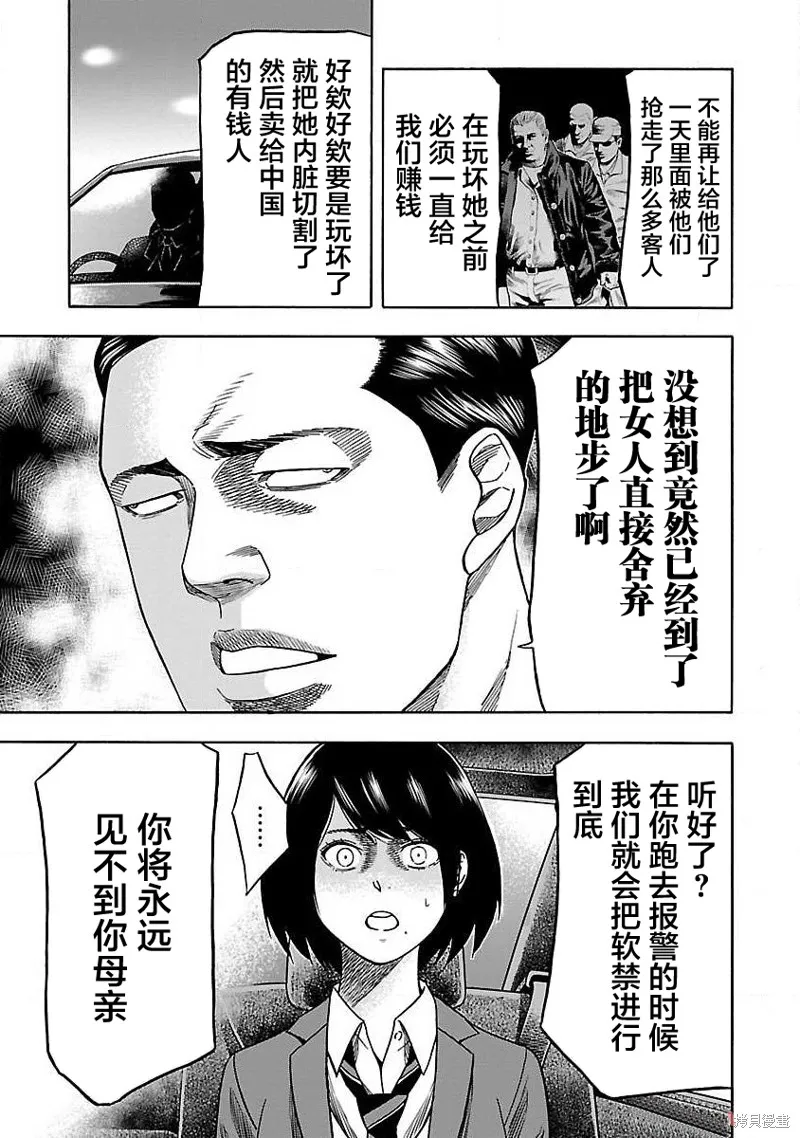 搬運犬,第07話,第29张