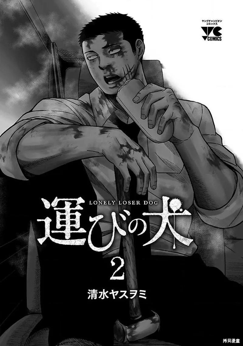 搬運犬,第07話,第3张