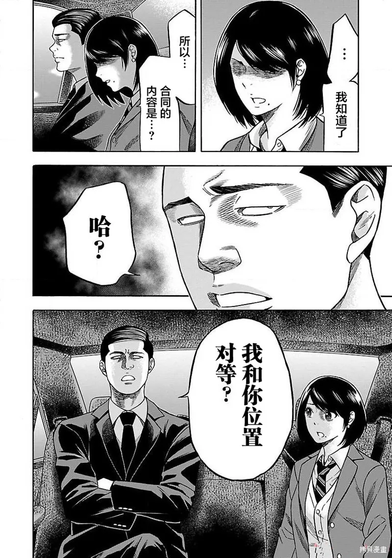 搬運犬,第07話,第30张