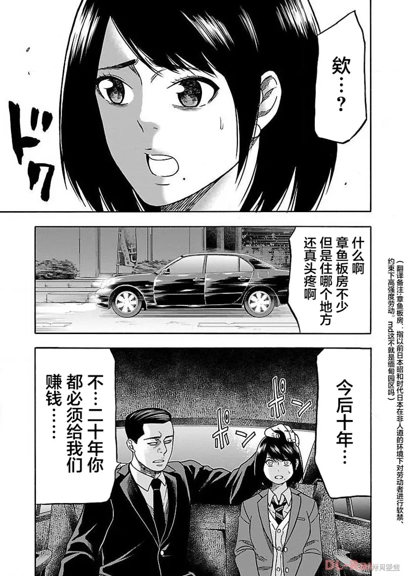 搬運犬,第07話,第31张