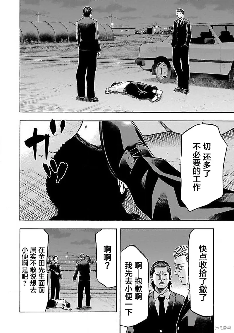 搬運犬,第07話,第32张