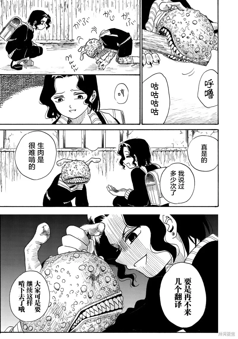 搬運犬,第07話,第37张