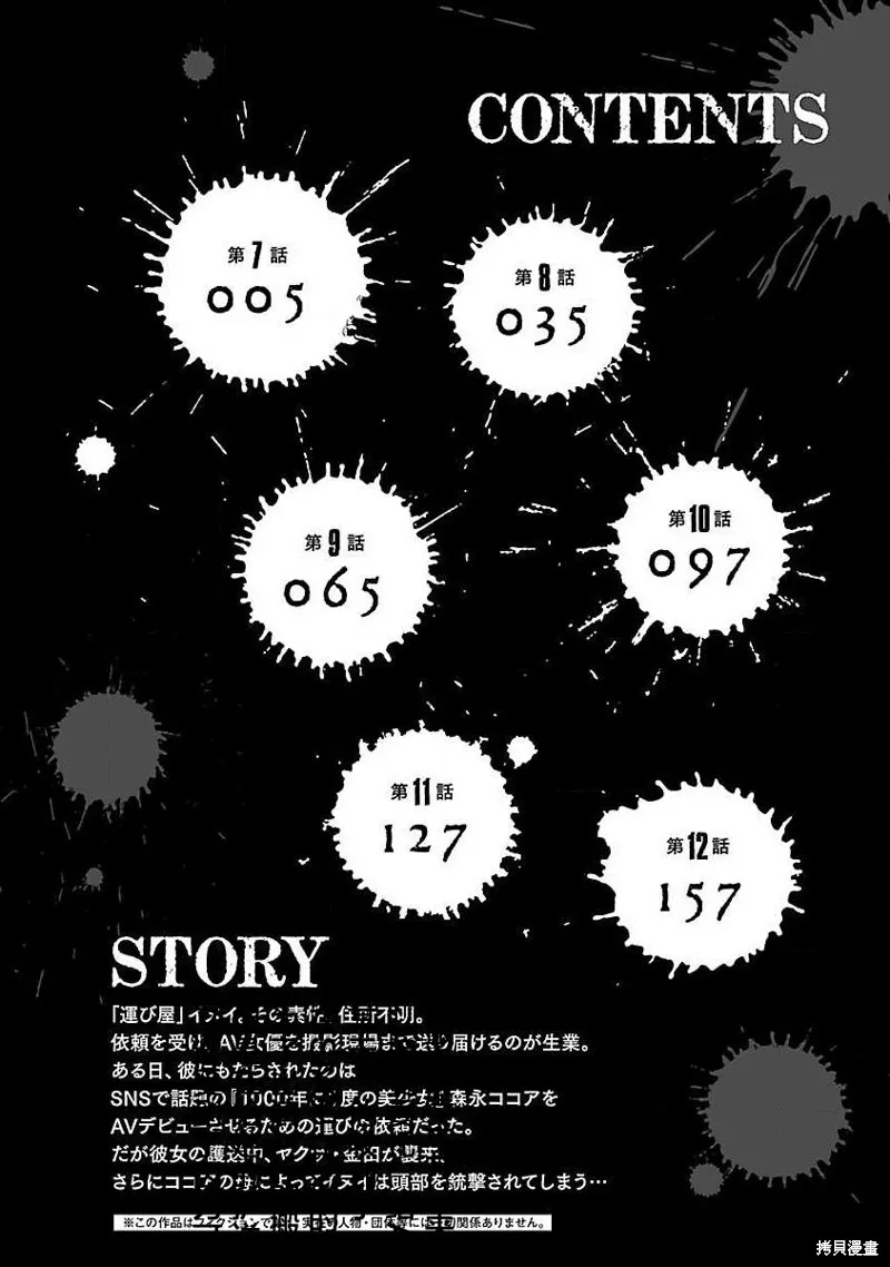 搬運犬,第07話,第4张