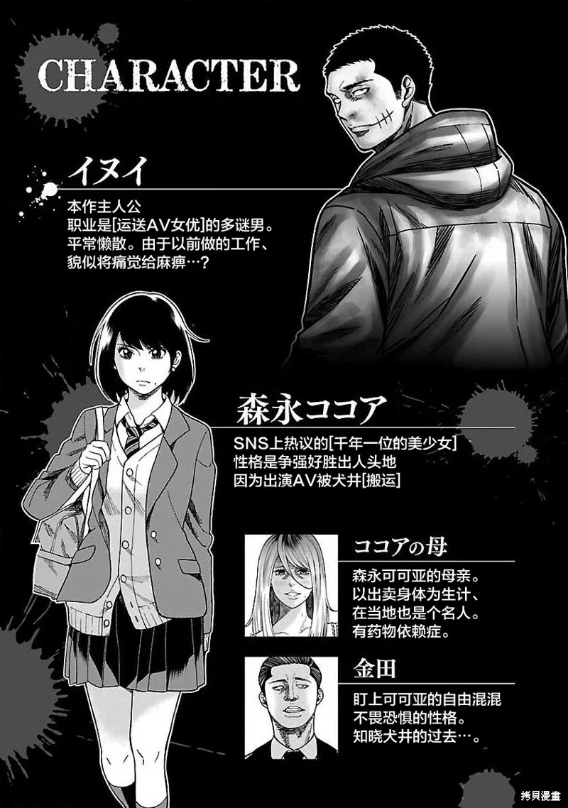 搬運犬,第07話,第5张