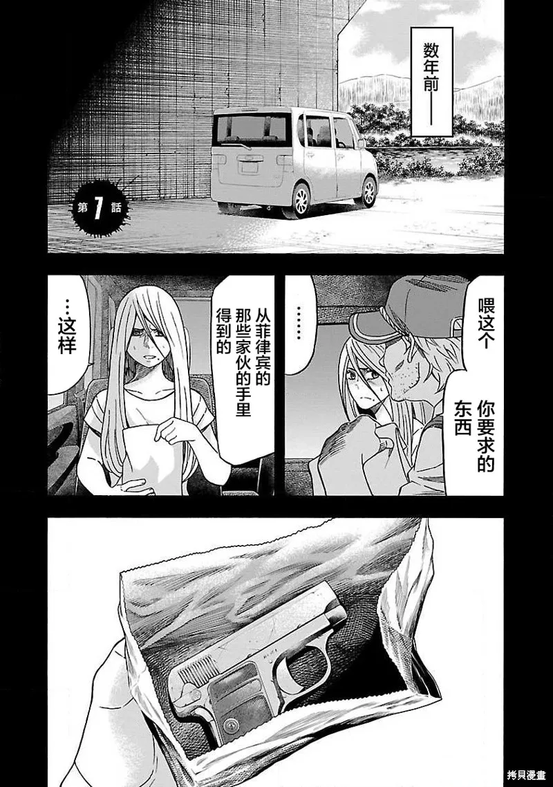 搬運犬,第07話,第7张