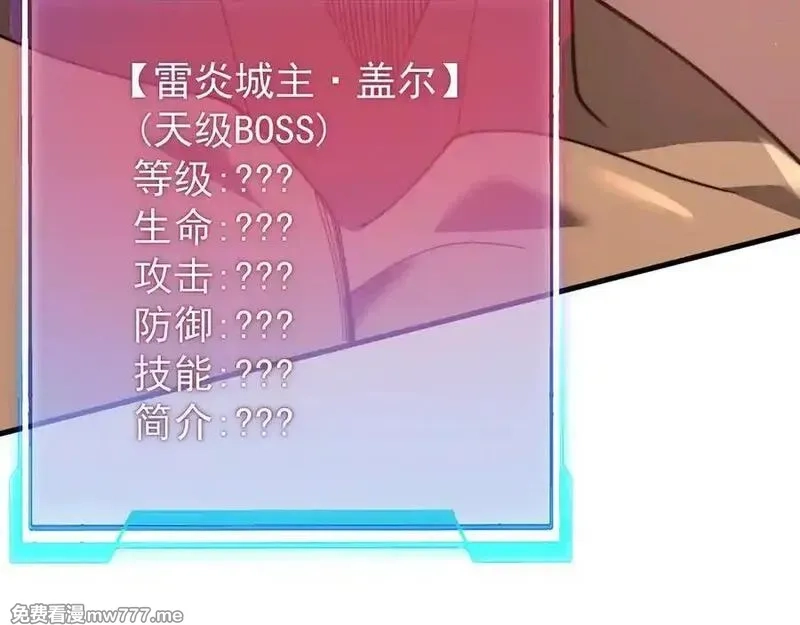 网游：因为太浪，我成了全服公敌！,第96话 引出BOSS,第100张