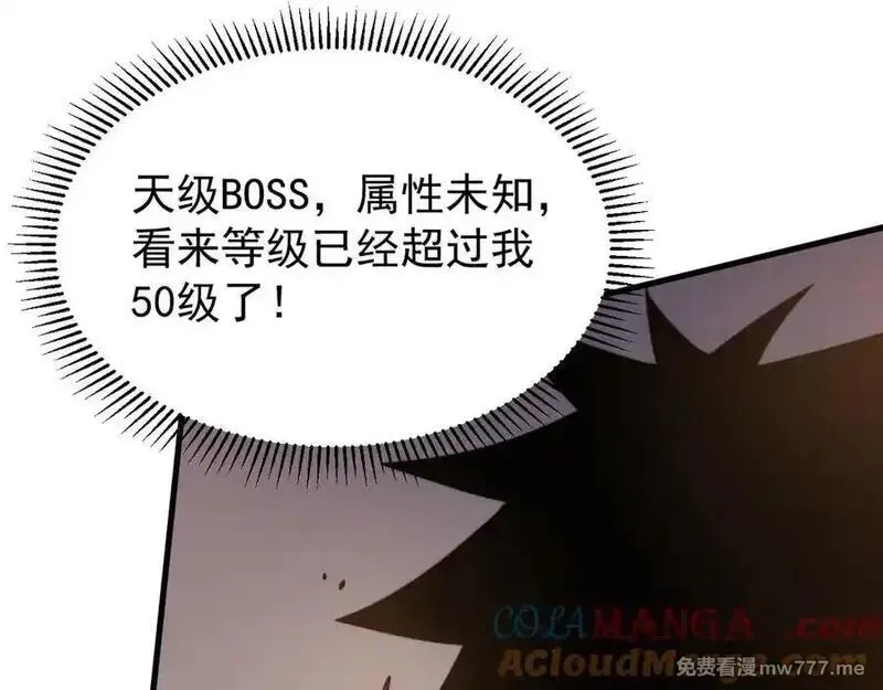 网游：因为太浪，我成了全服公敌！,第96话 引出BOSS,第101张