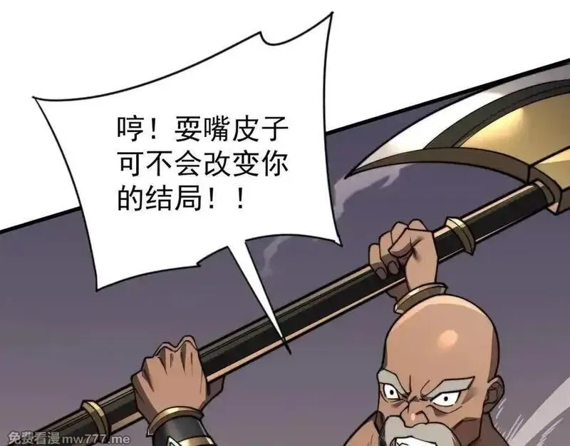 网游：因为太浪，我成了全服公敌！,第96话 引出BOSS,第104张