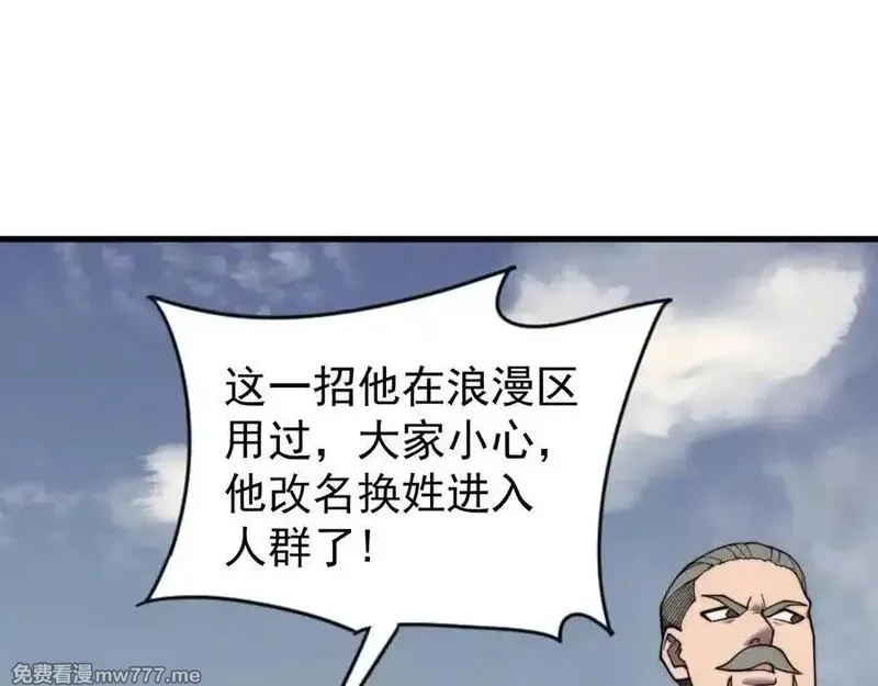 网游：因为太浪，我成了全服公敌！,第96话 引出BOSS,第118张