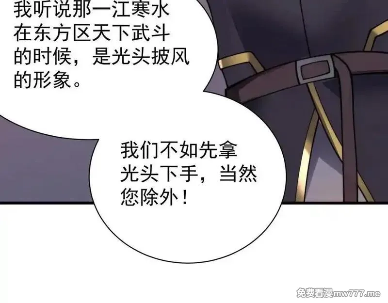 网游：因为太浪，我成了全服公敌！,第96话 引出BOSS,第126张