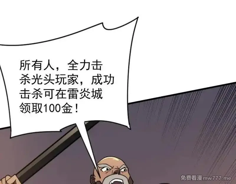 网游：因为太浪，我成了全服公敌！,第96话 引出BOSS,第130张