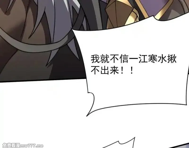 网游：因为太浪，我成了全服公敌！,第96话 引出BOSS,第132张